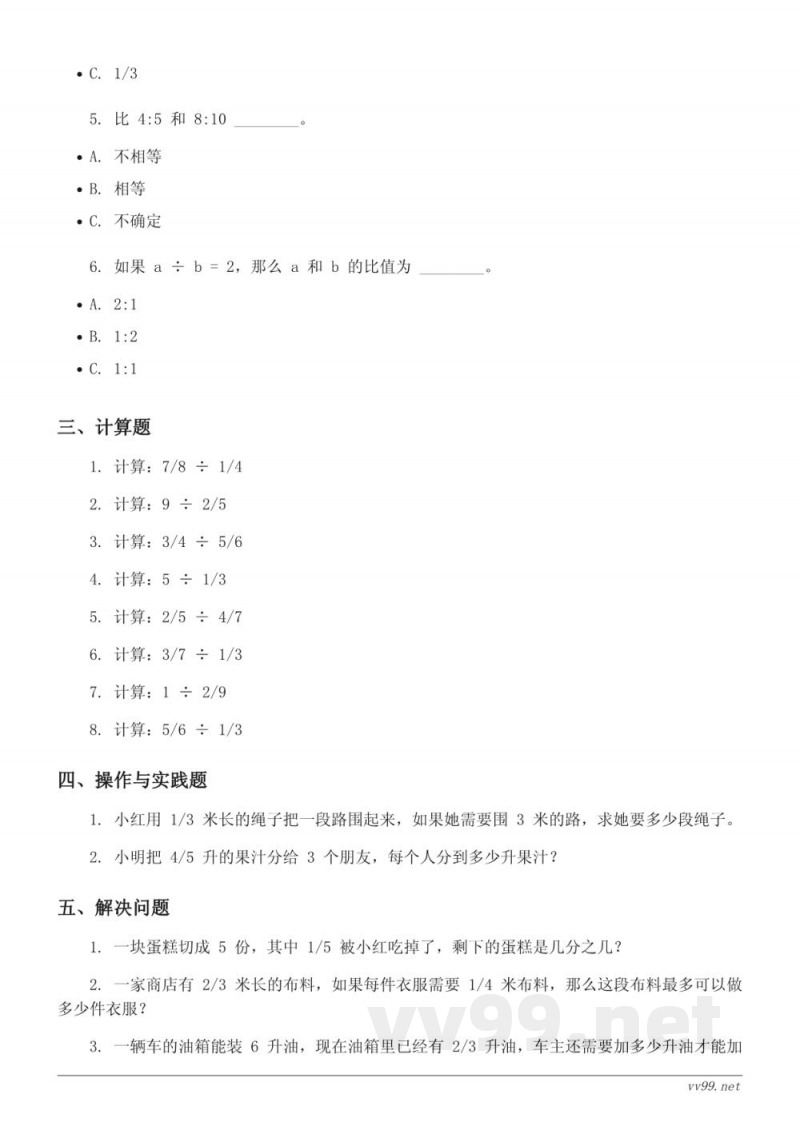 六年级上册数学单元测试(含答案) - 苏教版 六年级上册数学单元测试(含答案) - 苏教版