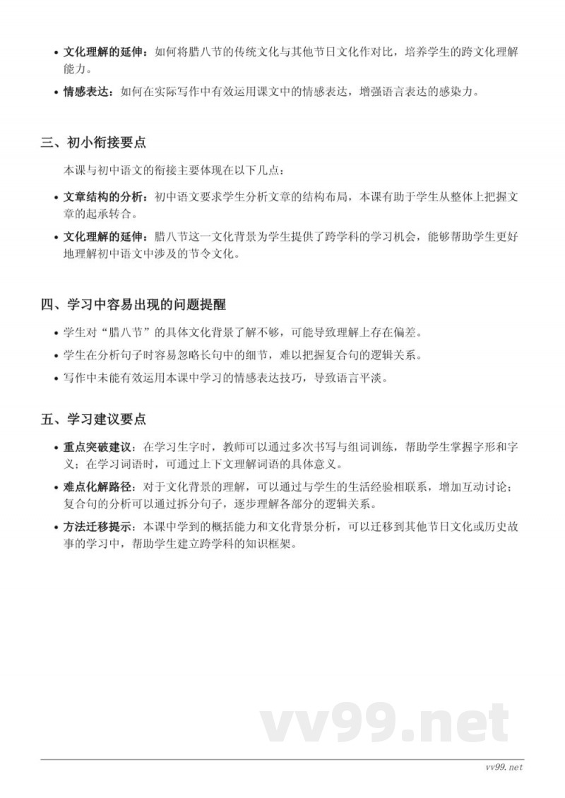 统编版六年级下册语文《2 腊八粥》重难点梳理 统编版六年级下册语文《2 腊八粥》重难点梳理