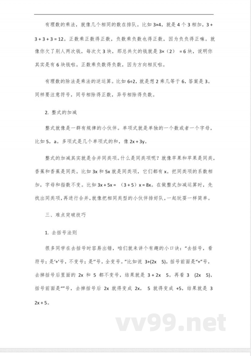 冀教版七年级上册数学第二单元知识梳理