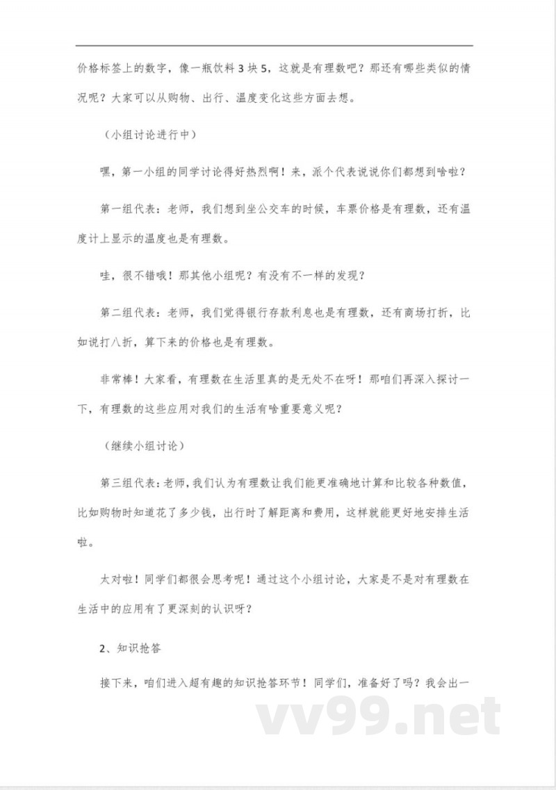 冀教版七年级上册数学第二单元知识梳理