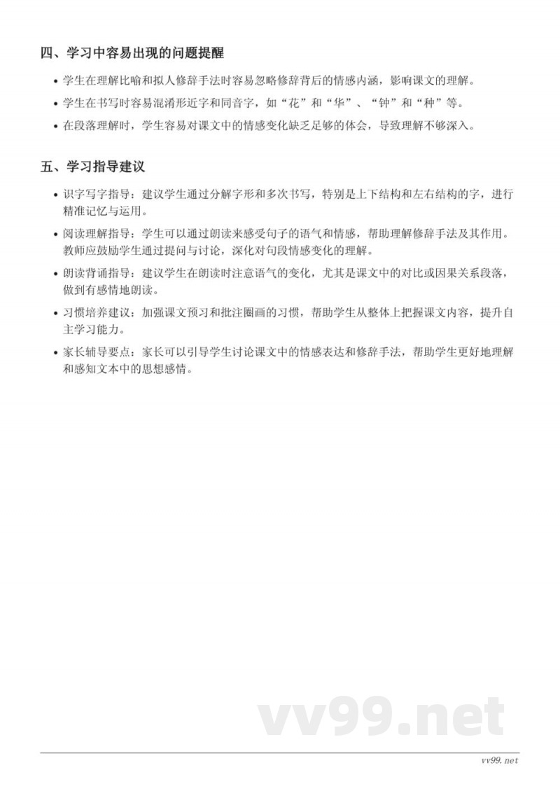 13 花钟、14 蜜蜂、15*小虾、习作：我做了一项小实验、语文园地重难点梳理（三年级下册统编版）
