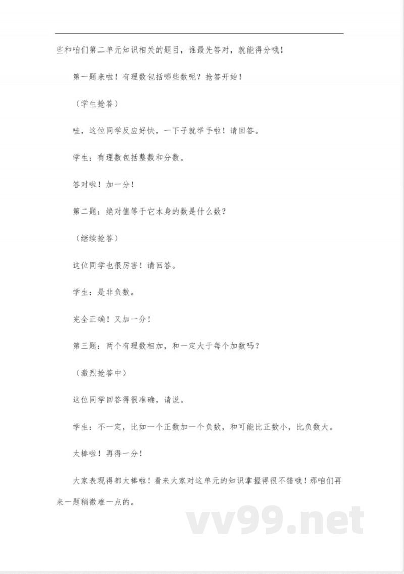 冀教版七年级上册数学第二单元知识梳理