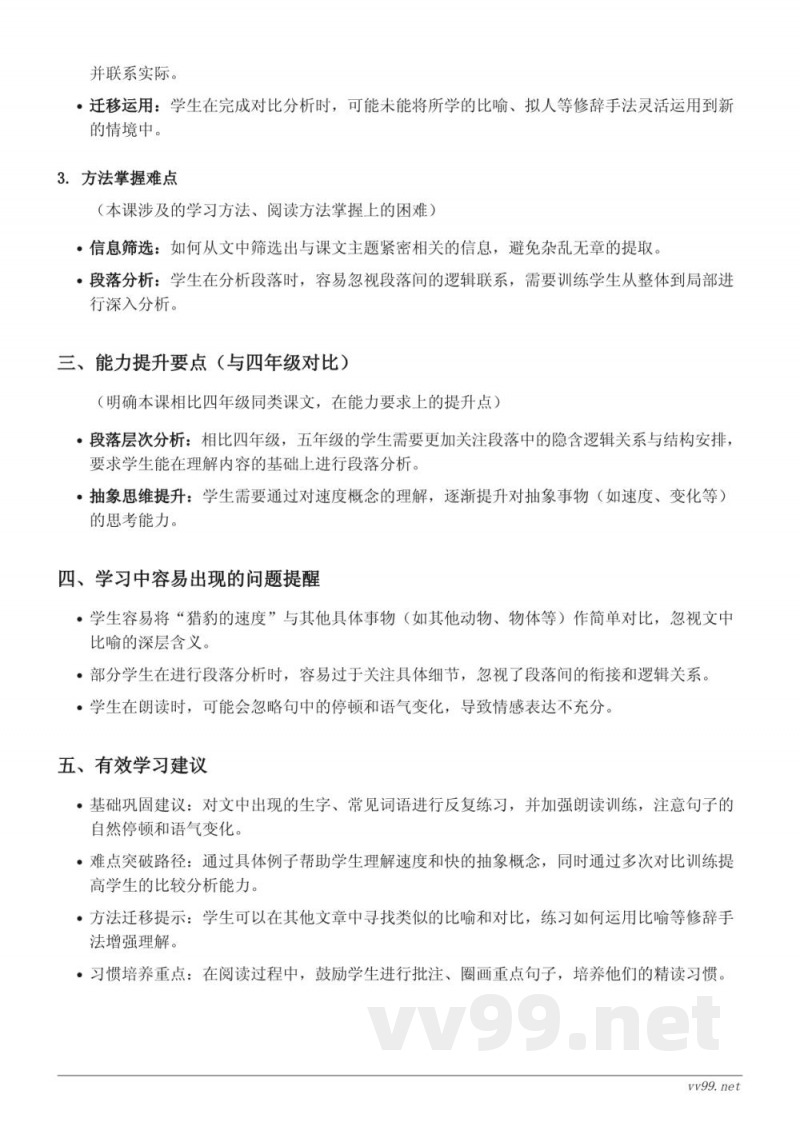 7 什么比猎豹的速度更快重难点梳理（五年级上册统编版）