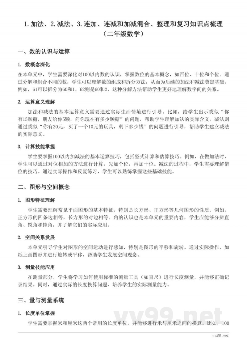 二年级上册数学知识点梳理（人教版）