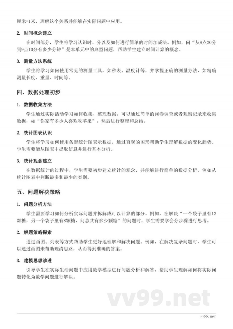 二年级上册数学知识点梳理（人教版）