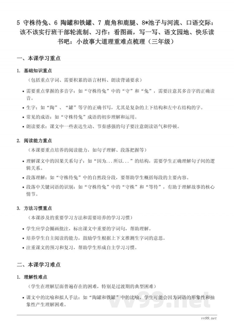 三年级下册统编版语文第二单元重难点梳理 三年级下册统编版语文第二单元重难点梳理
