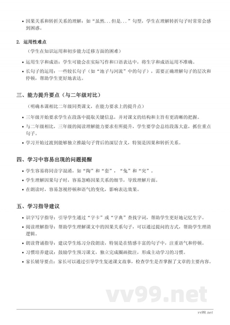 三年级下册统编版语文第二单元重难点梳理 三年级下册统编版语文第二单元重难点梳理