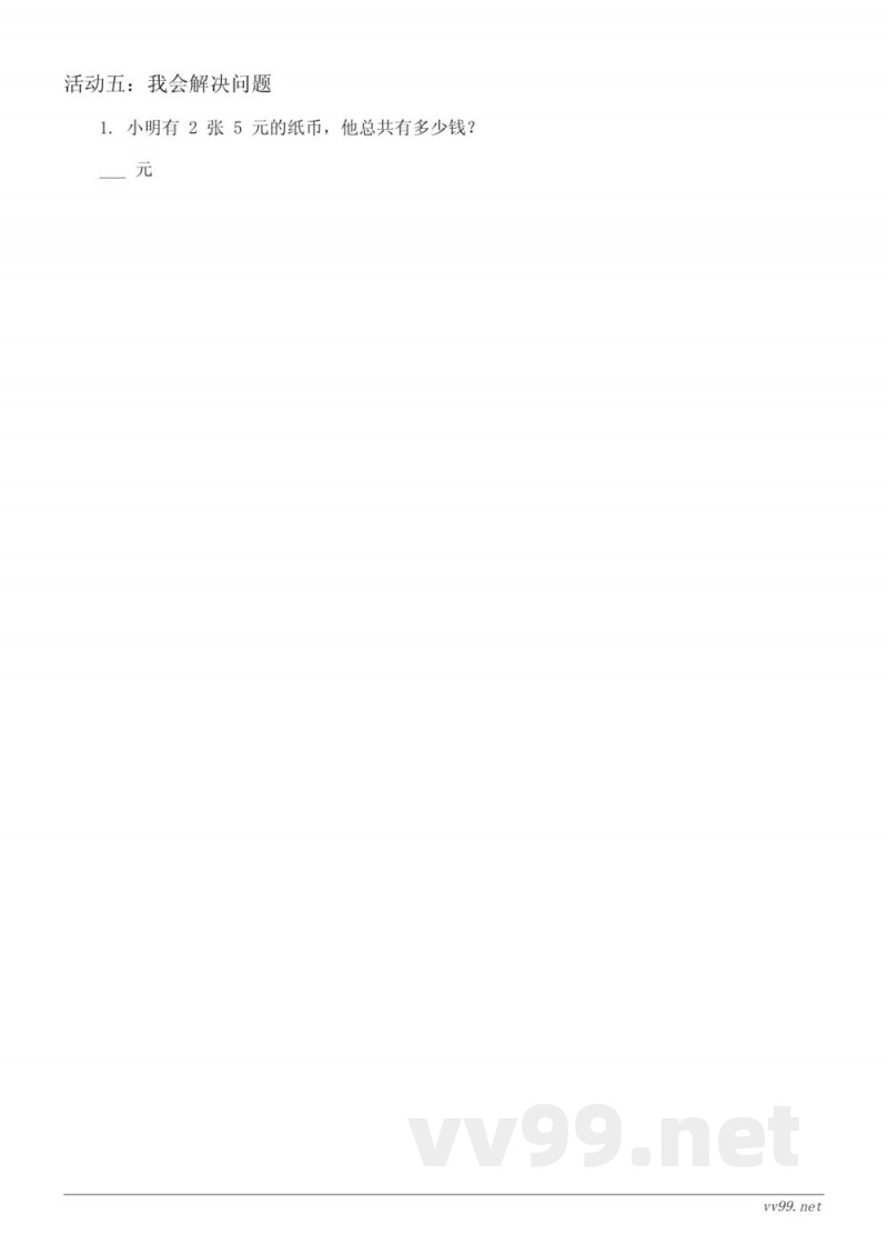 苏教版一年级下册数学单元测试(含答案)