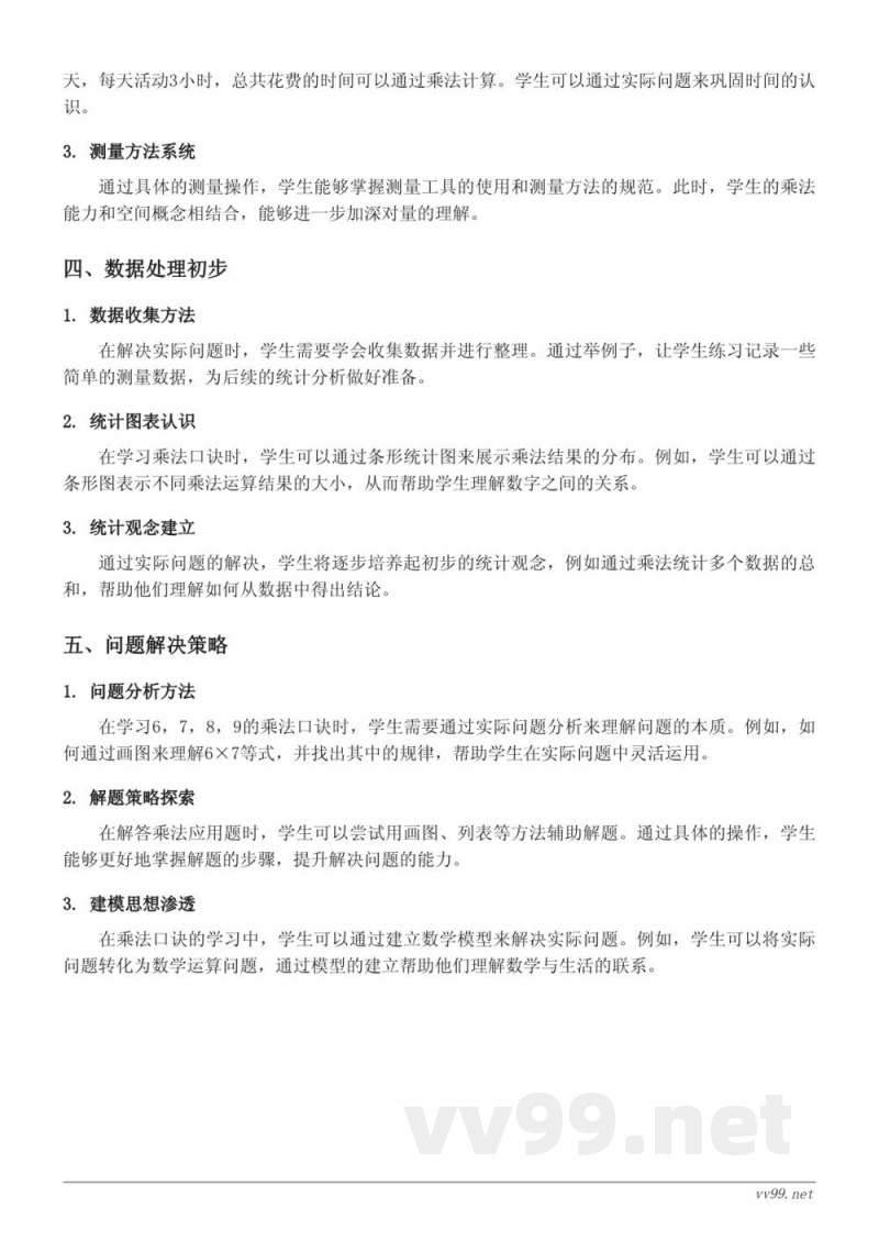 6,7的乘法口诀、8,9的乘法口诀知识点梳理(西师大版二年级上册) 6,7的乘法口诀、8,9的乘法口诀知识点梳理(西师大版二年级上册)
