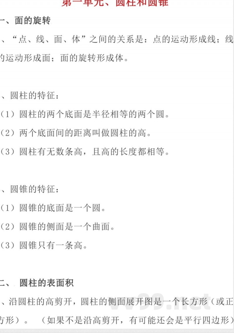 北师大版数学六年级下册期中知识点复习汇总(1) 北师大版数学六年级下册期中知识点复习汇总(1)