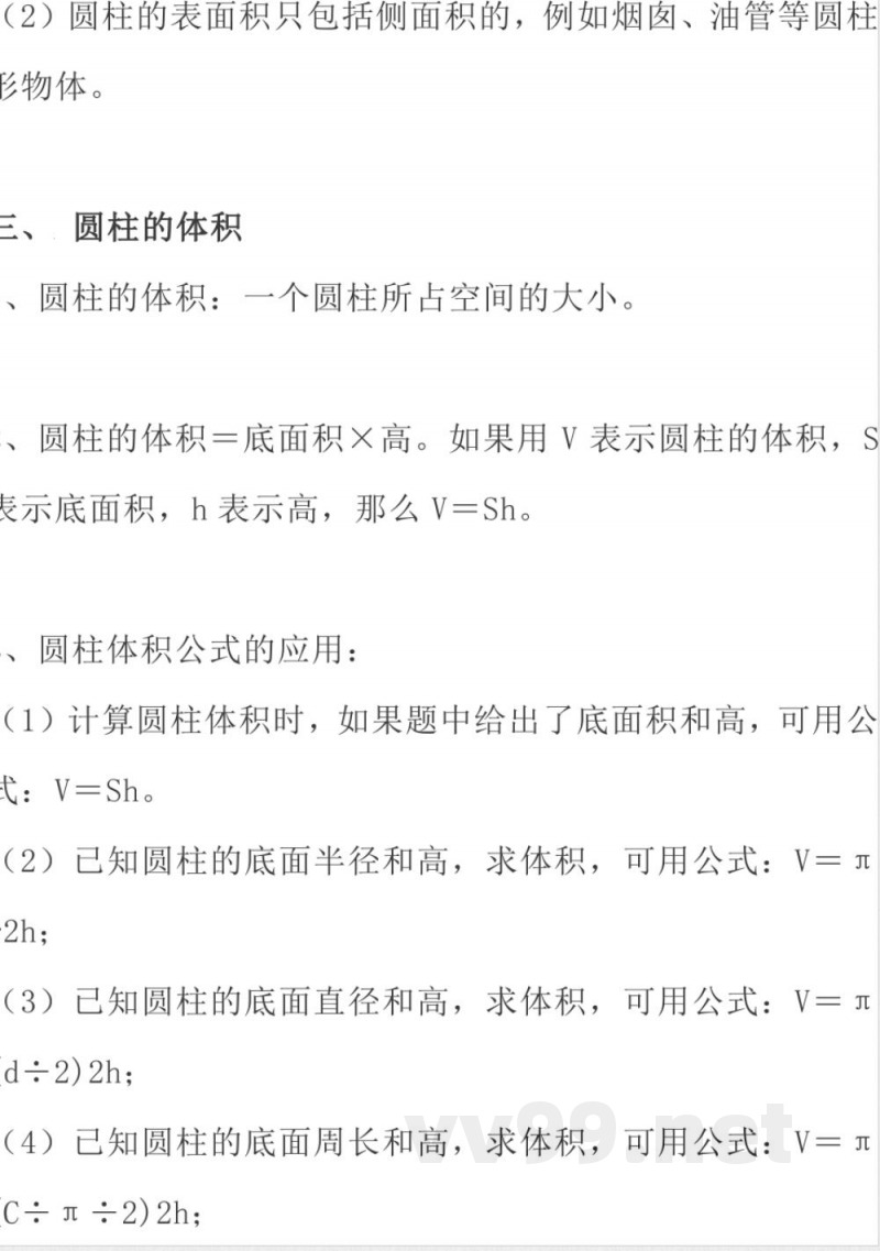 北师大版数学六年级下册期中知识点复习汇总(1) 北师大版数学六年级下册期中知识点复习汇总(1)