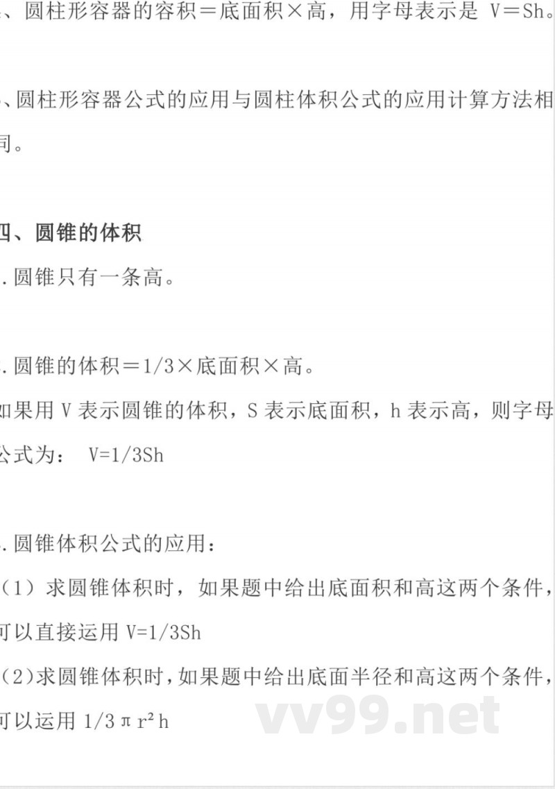 北师大版数学六年级下册期中知识点复习汇总(1) 北师大版数学六年级下册期中知识点复习汇总(1)