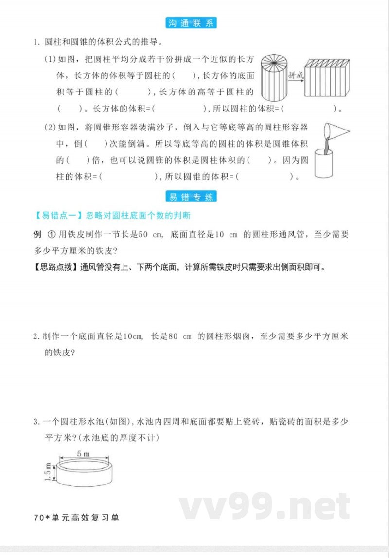 北师大版数学六年级下册全册单元知识点复习练习 北师大版数学六年级下册全册单元知识点复习练习