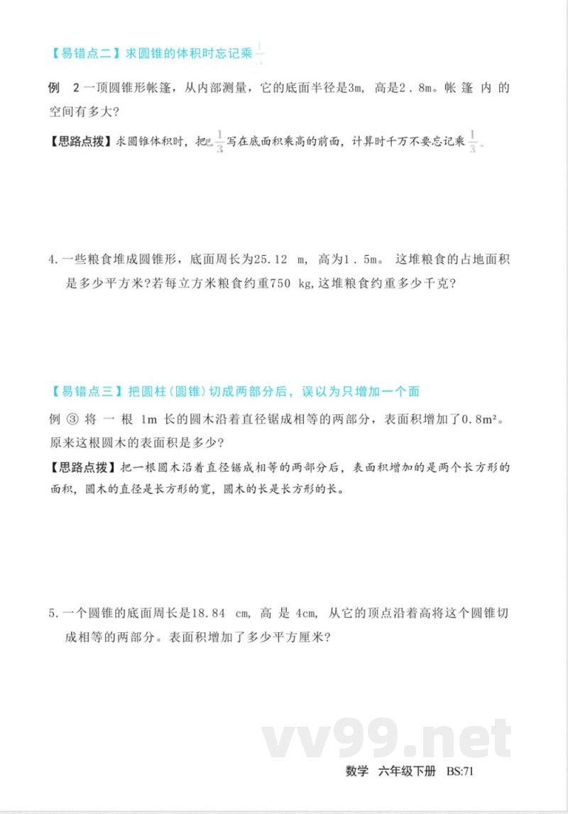 北师大版数学六年级下册全册单元知识点复习练习 北师大版数学六年级下册全册单元知识点复习练习