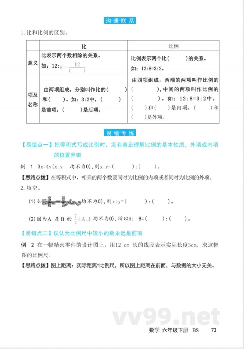 北师大版数学六年级下册全册单元知识点复习练习 北师大版数学六年级下册全册单元知识点复习练习