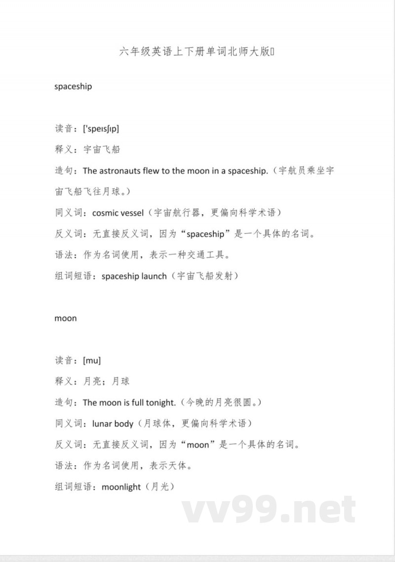 六年级英语上下册单词北师大版