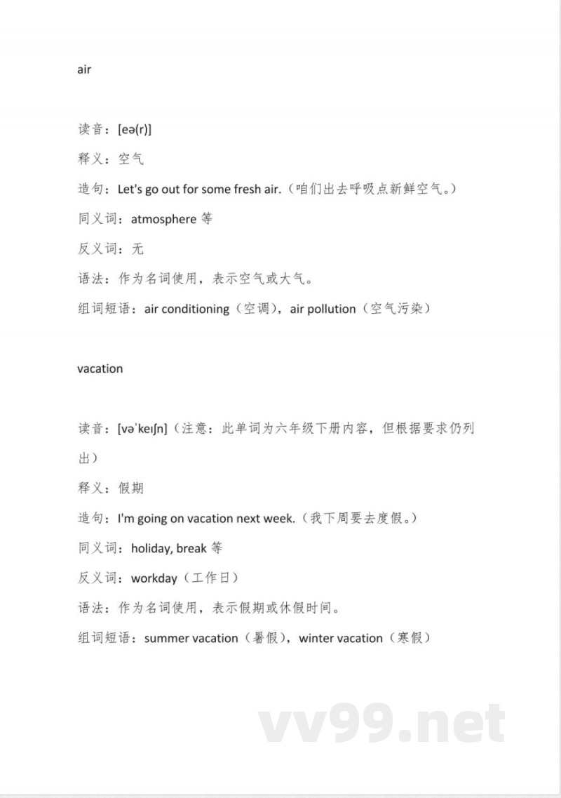 六年级英语上下册单词北师大版