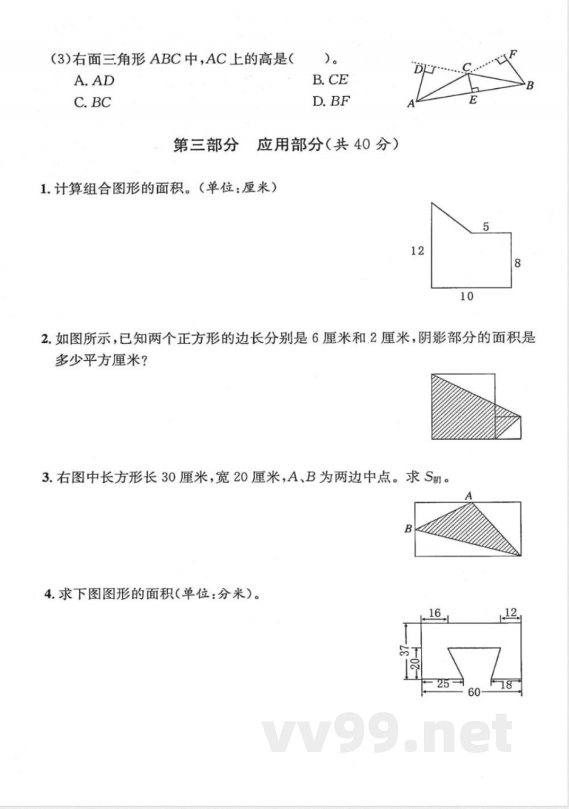 五年级（上）数学第五单元测试卷《沪教版》
