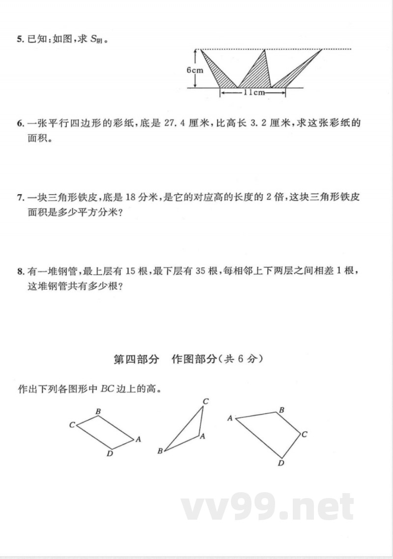 五年级（上）数学第五单元测试卷《沪教版》
