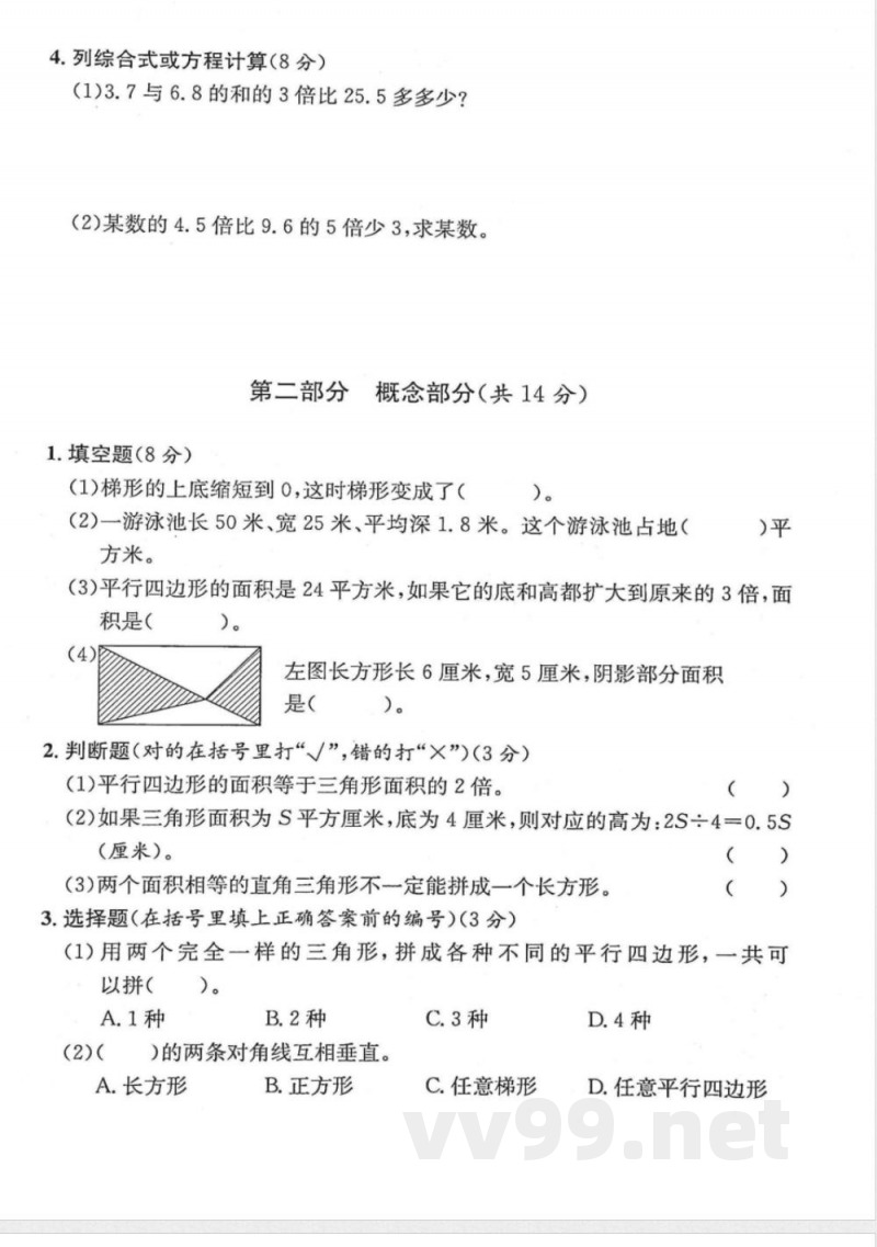 五年级（上）数学第五单元测试卷1《沪教版》