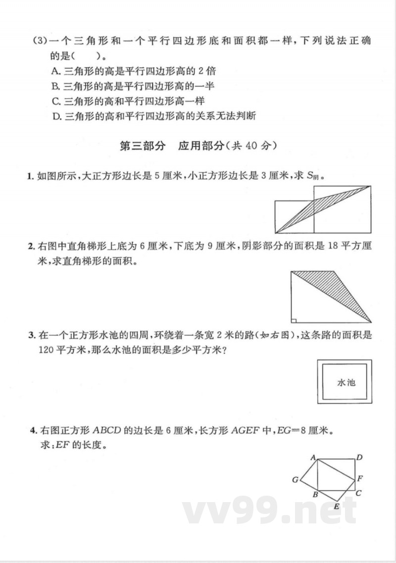 五年级（上）数学第五单元测试卷1《沪教版》
