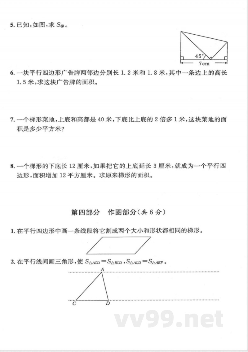 五年级（上）数学第五单元测试卷1《沪教版》