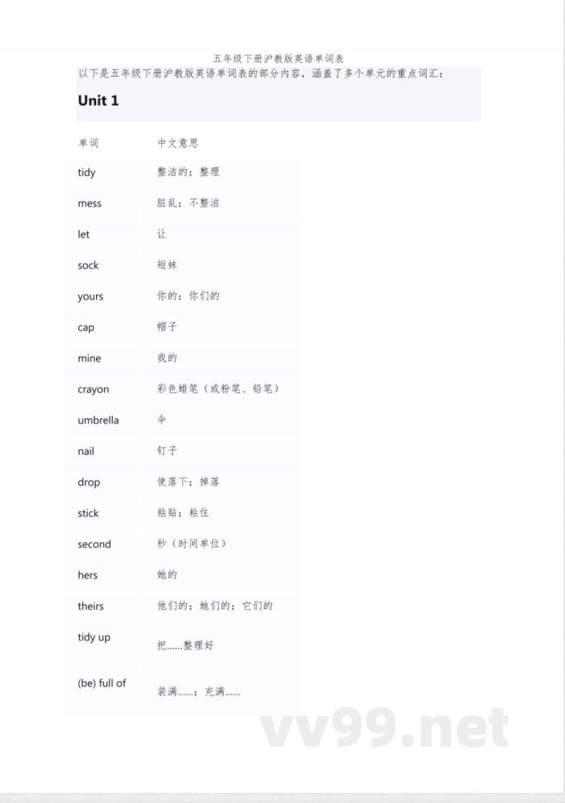 五年级下册沪教版英语单词表 五年级下册沪教版英语单词表