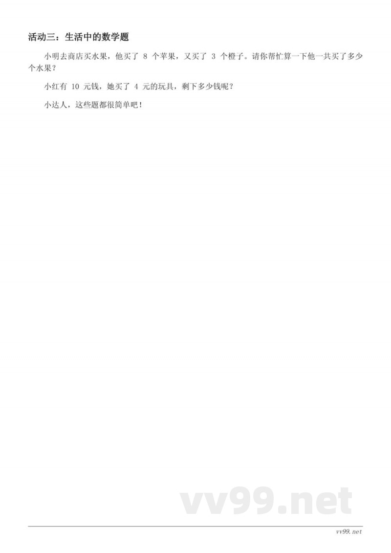 苏教版小学一年级上册数学课时练习 (含答案)