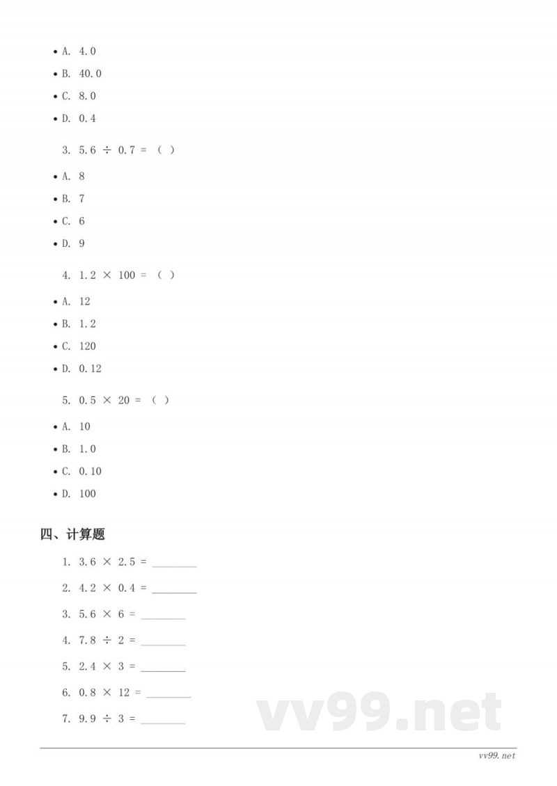 四年级下册 北师大版 数学 第三单元 小数乘法 单元测试(含答案)