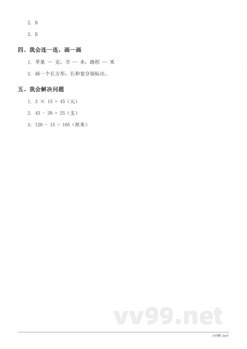 二年级下册数学（北师大版）单元测试 (含答案)
