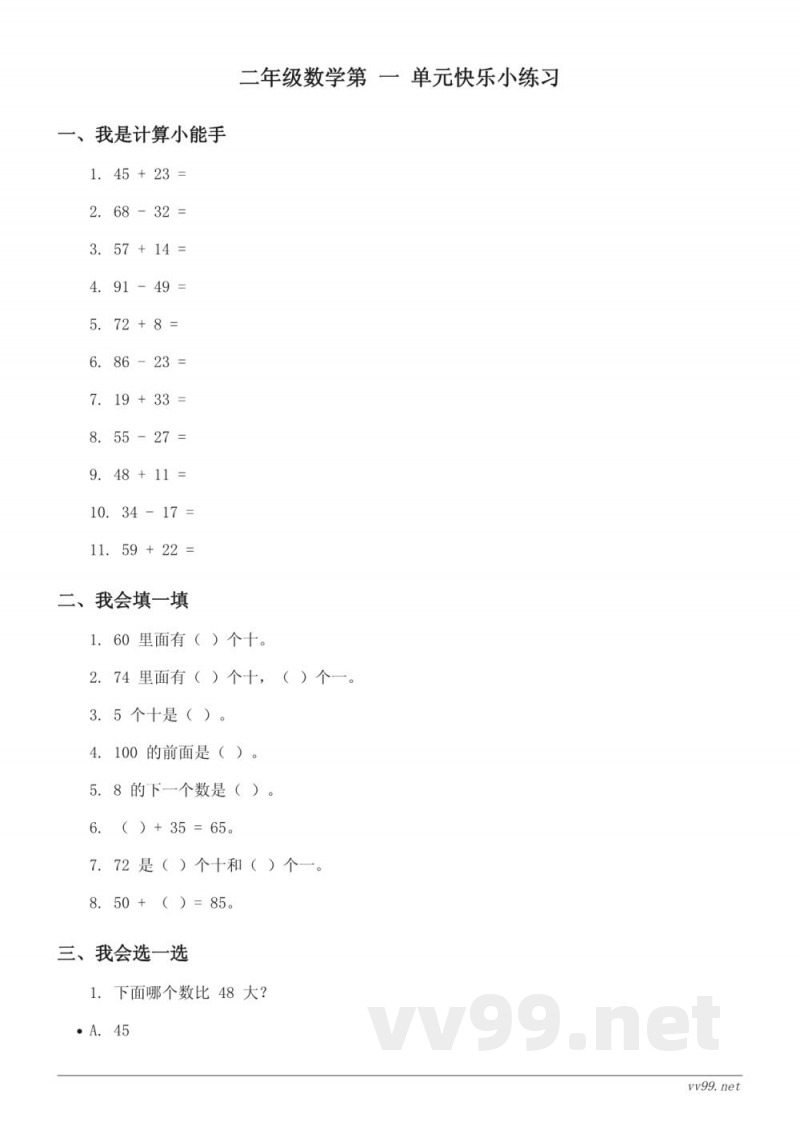 二年级上册北师大版数学单元测试（含答案）