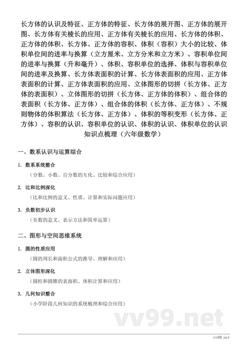 六年级上册苏教版数学：长方体与正方体知识点梳理