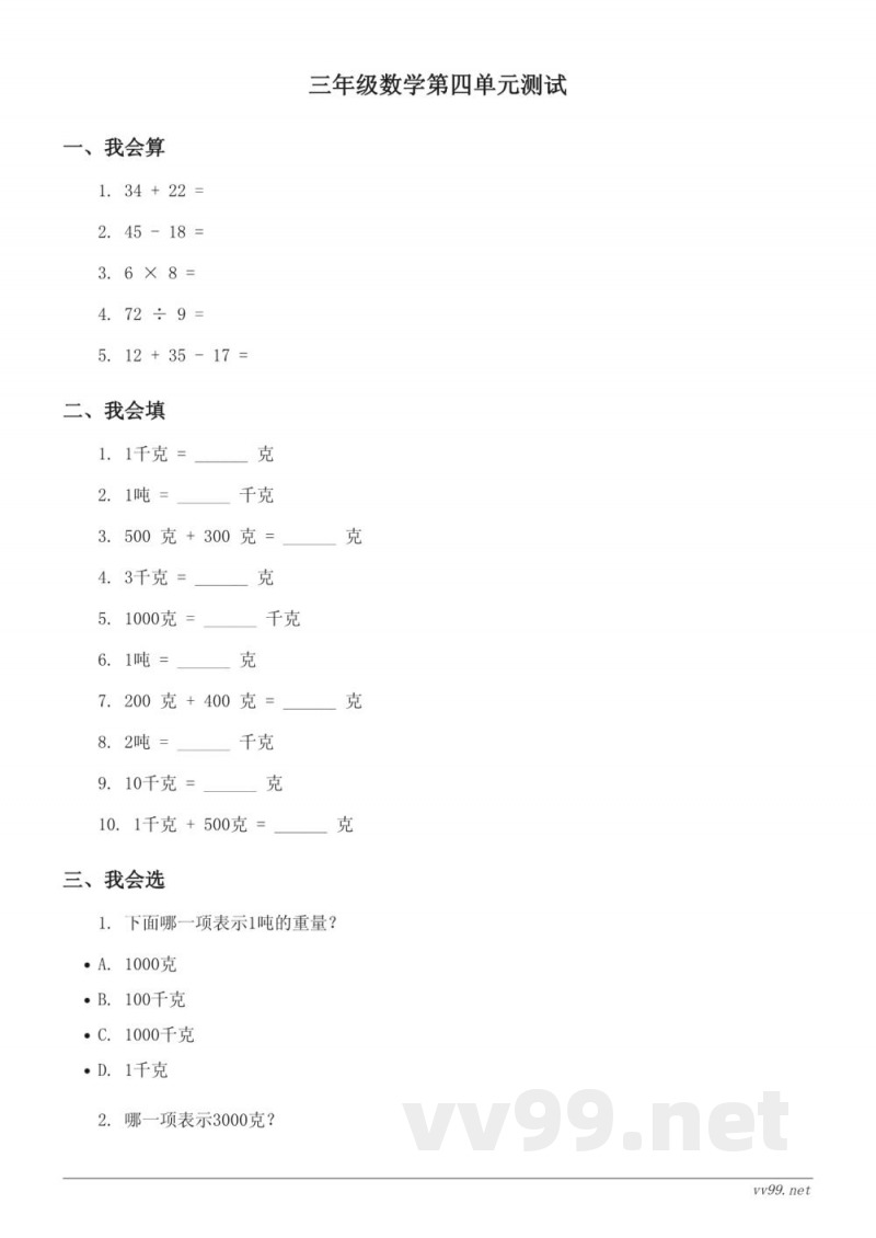 三年级下册北师大版数学四单元测试(含答案) 三年级下册北师大版数学四单元测试(含答案)