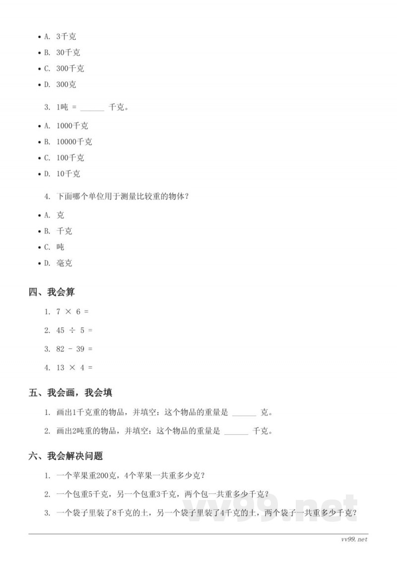 三年级下册北师大版数学四单元测试(含答案) 三年级下册北师大版数学四单元测试(含答案)