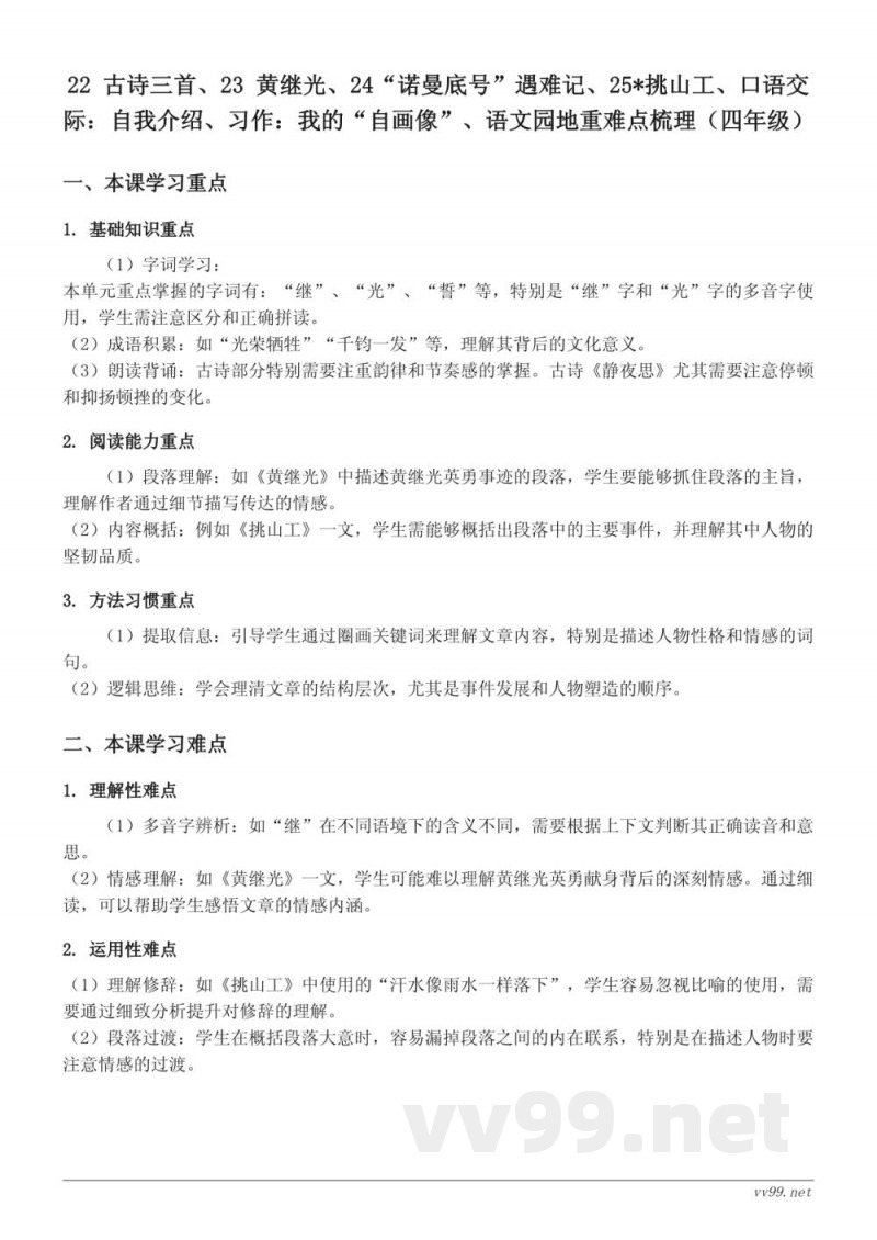 四年级下册统编版语文重难点梳理