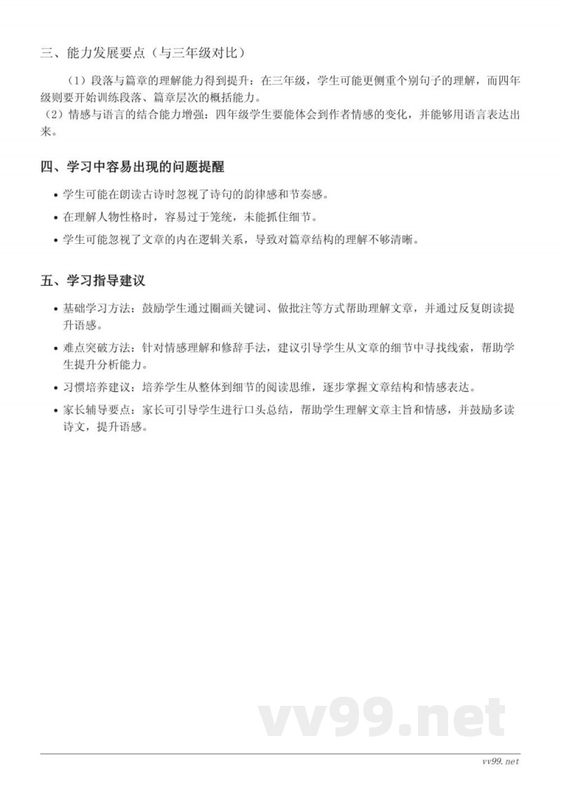 四年级下册统编版语文重难点梳理