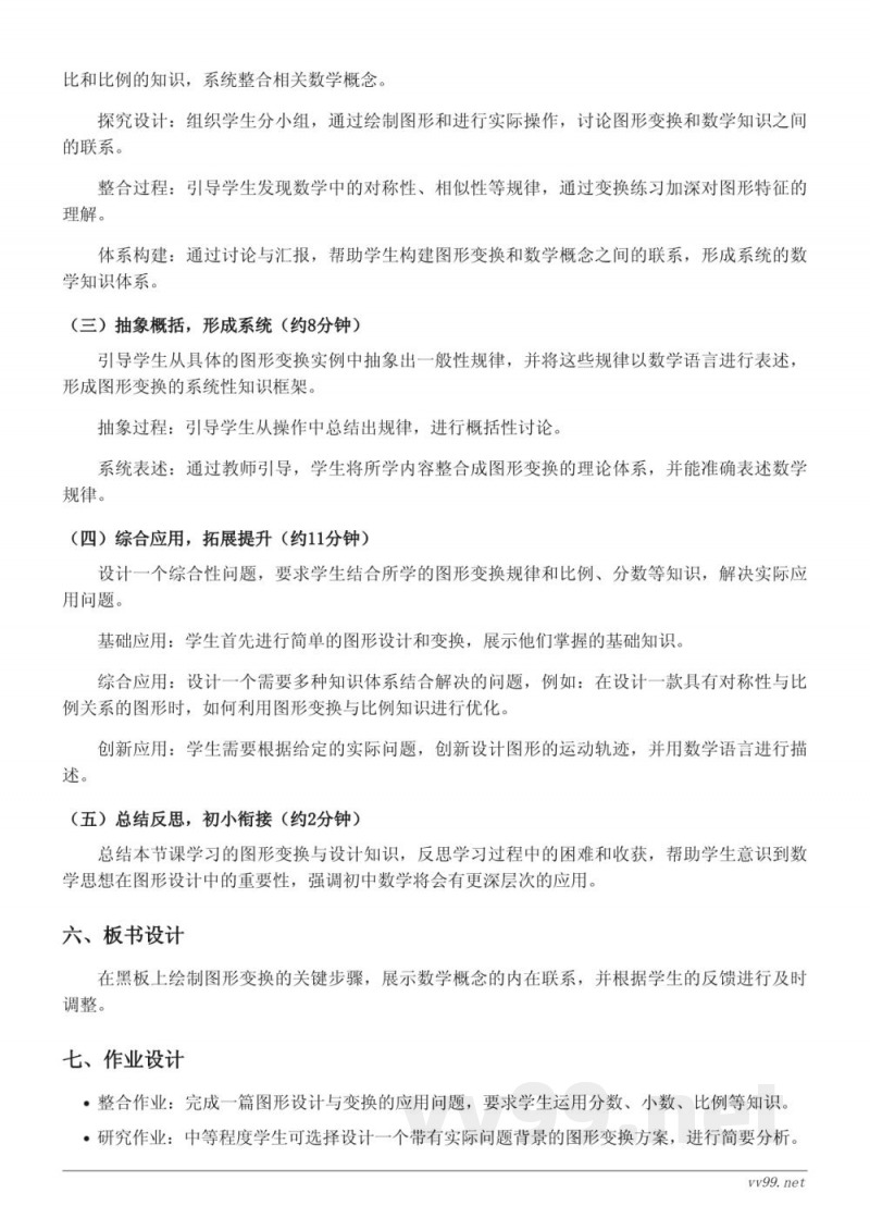 六年级下册北师大版数学《欣赏与设计》教学设计