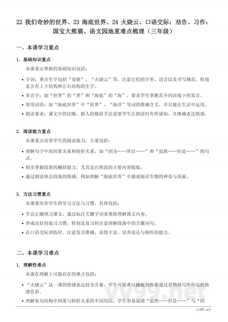 三年级下册统编版语文第七单元重难点梳理