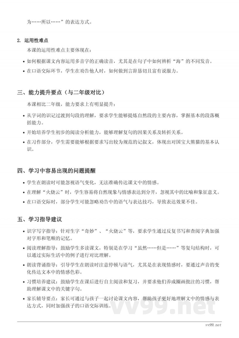 三年级下册统编版语文第七单元重难点梳理
