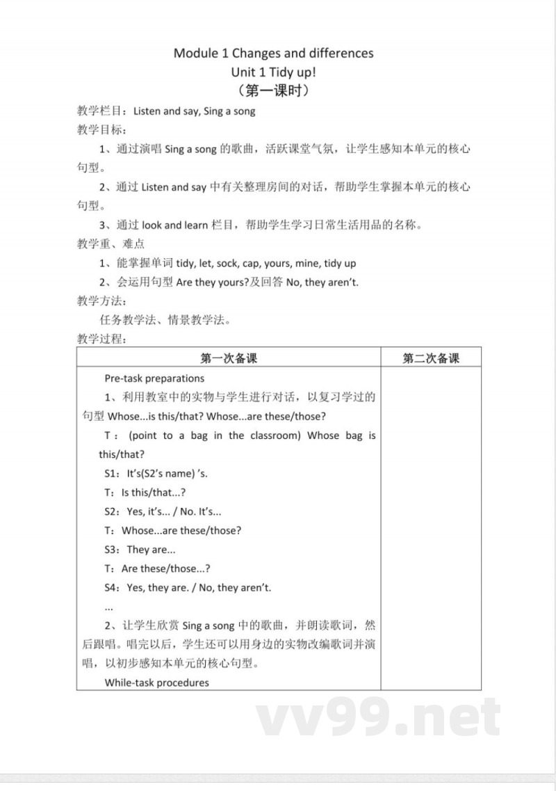 沪教牛津版英语五年级下册全册教案 沪教牛津版英语五年级下册全册教案