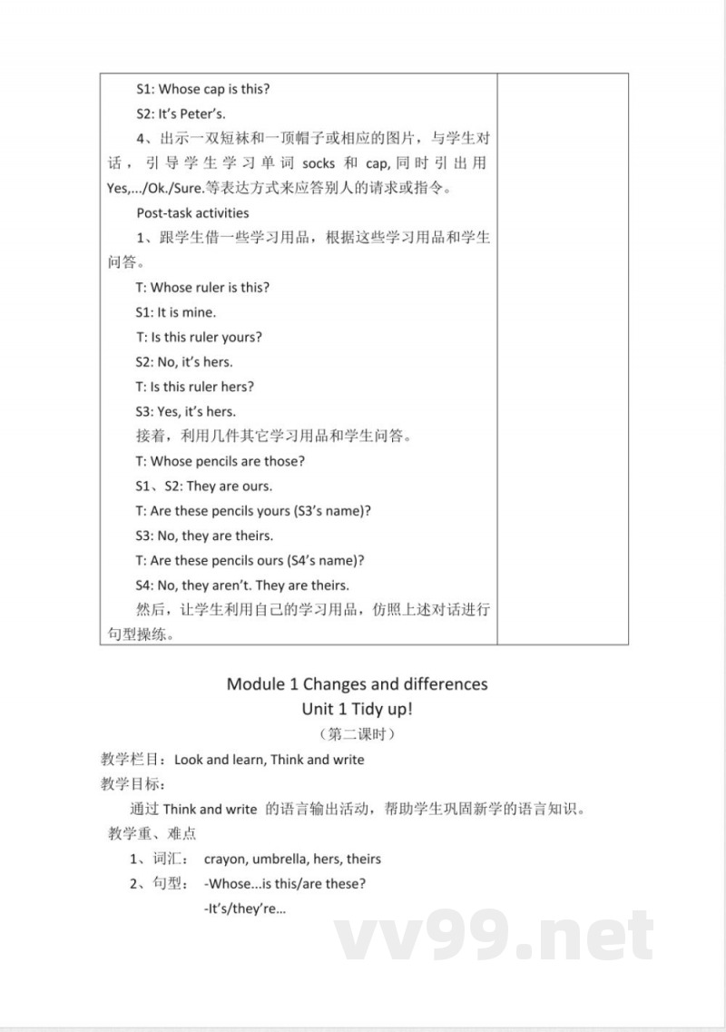 沪教牛津版英语五年级下册全册教案 沪教牛津版英语五年级下册全册教案