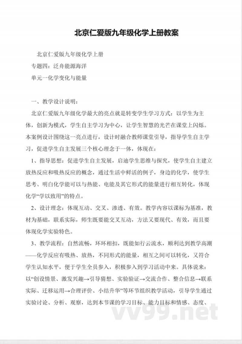 北京仁爱版九年级化学上册教案