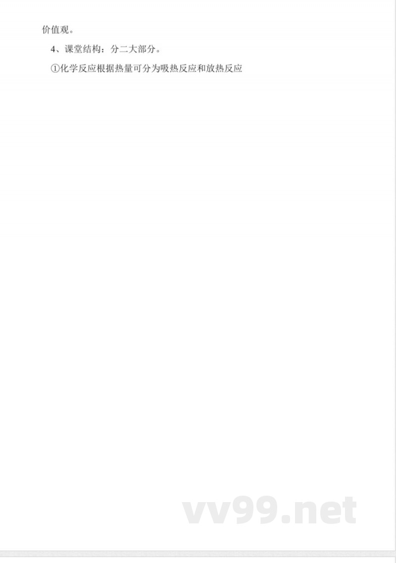 北京仁爱版九年级化学上册教案