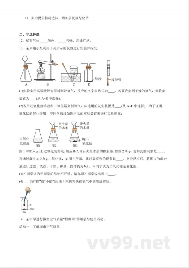 2.3空气资源的保护同步练习（含解析） 仁爱科普版化学九年级上册