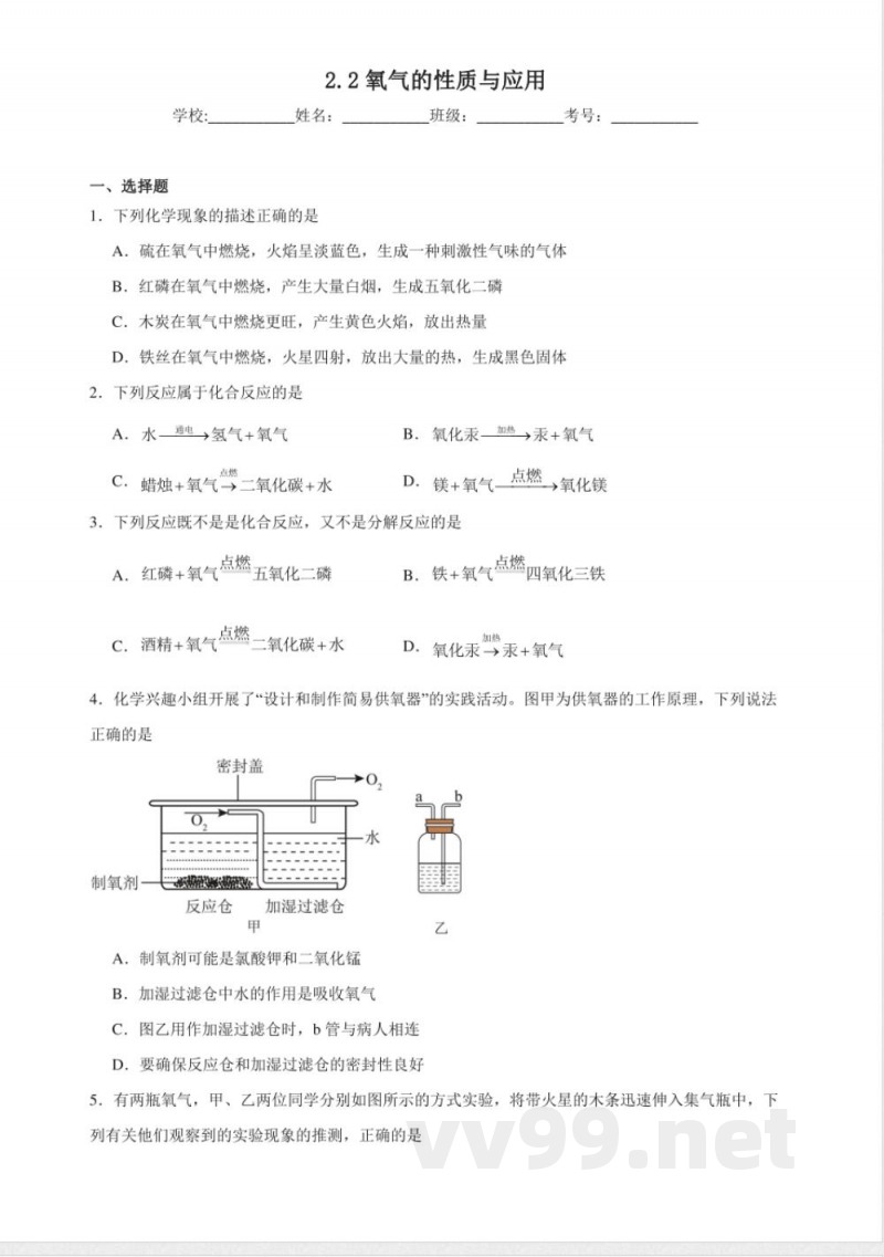 2.2氧气的性质与应用同步练习（含解析） 仁爱科普版化学九年级上册