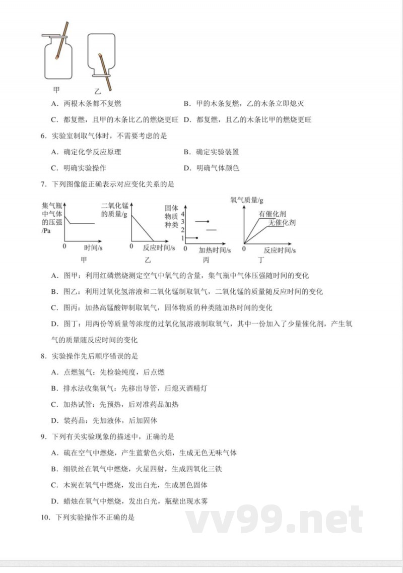 2.2氧气的性质与应用同步练习（含解析） 仁爱科普版化学九年级上册