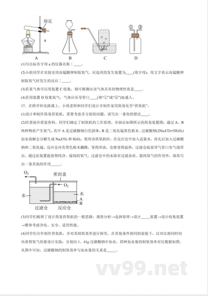 2.2氧气的性质与应用同步练习（含解析） 仁爱科普版化学九年级上册