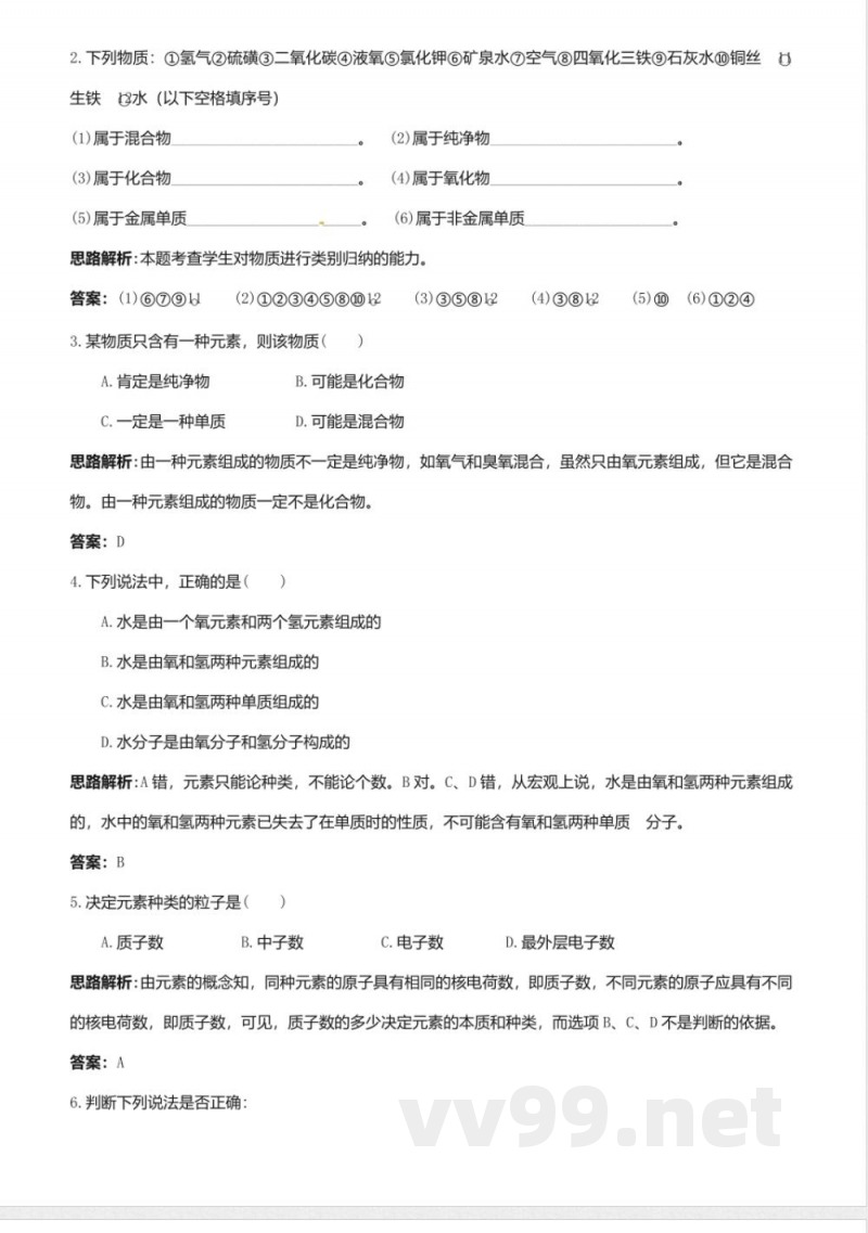 九年级化学上册《元素》同步练习_人教新课标版