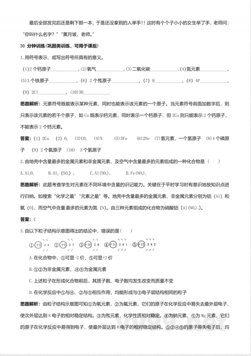 九年级化学上册《元素》同步练习_人教新课标版