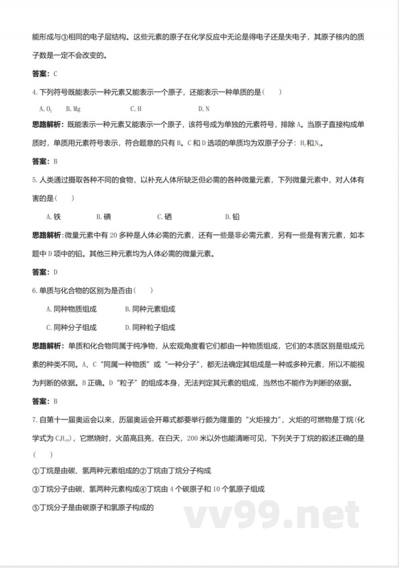 九年级化学上册《元素》同步练习_人教新课标版